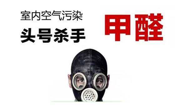 佛山專業(yè)除甲醛公司介紹:可以除甲醛的方法及危害 佛山專業(yè)除甲醛公司